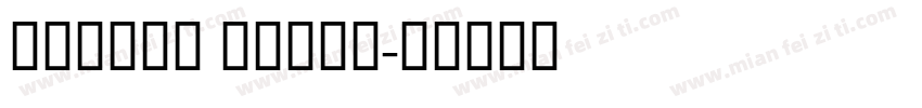 Unique Light字体转换